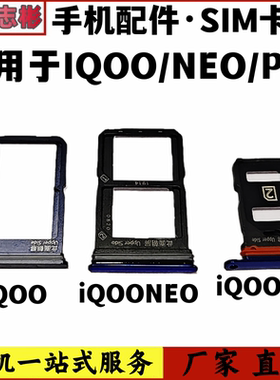 艺彬卡托适用vivo iqoo neo iQOOpro 卡托手机电话卡槽卡架支架