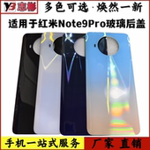适用红米note9pro电池后盖 Redmi NOTE9Pro手机玻璃背盖后屏无标