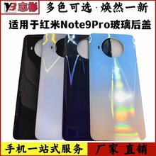 适用红米note9pro电池后盖 Redmi NOTE9Pro手机玻璃背盖后屏无标