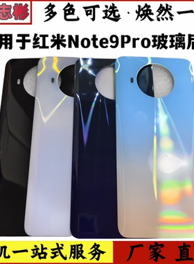适用红米note9pro电池后盖 Redmi NOTE9Pro手机玻璃背盖后屏无标