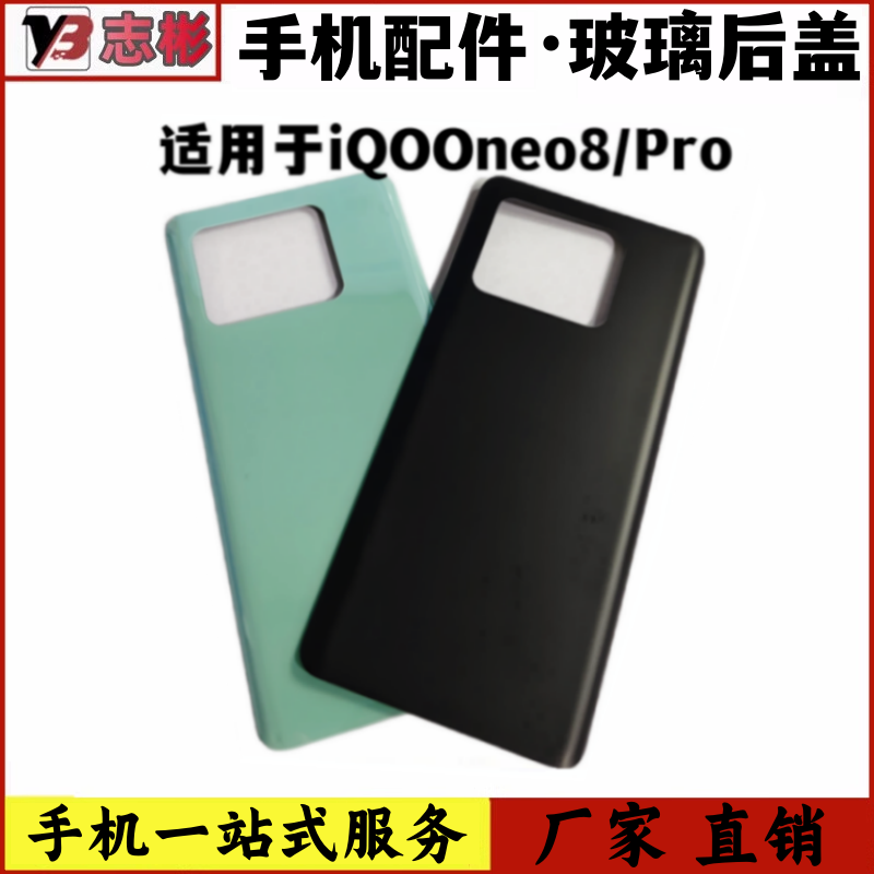 IQOONEO8后盖手机后壳