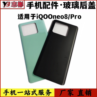 艺彬后盖适用VIVO IQOONEO8后盖 手机后壳电池盖爱酷iQOOneo8后壳