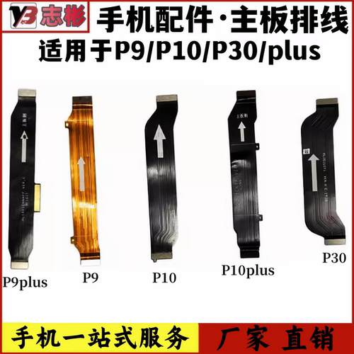 P9P10P10PLUSP30主板排线