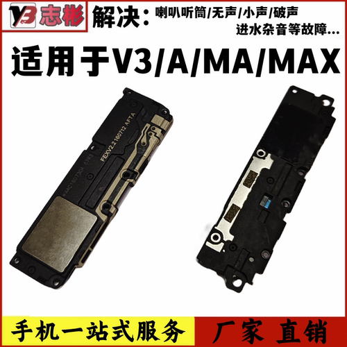 适用V3MAXA手机扬声器听筒