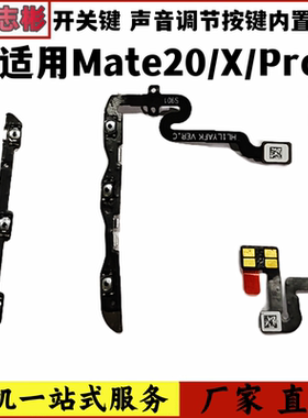 艺彬排线适用于华为Mate20X开机音量排线 Mate20Pro UD版声音调节