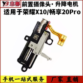 适用于荣耀X10升降马达畅享20plus升降器同步电机摄像头马达
