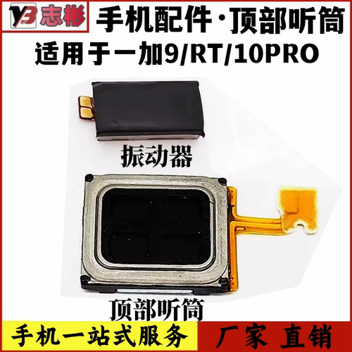 适用一加9R/t一加10Pro听筒排线