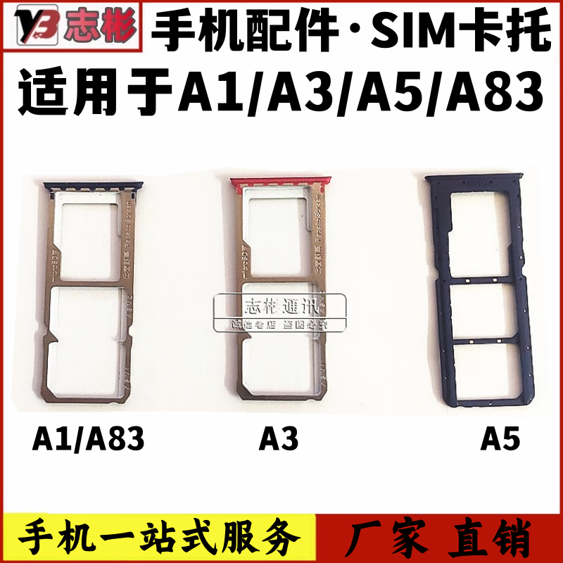 a83卡托卡槽手机SIM卡托