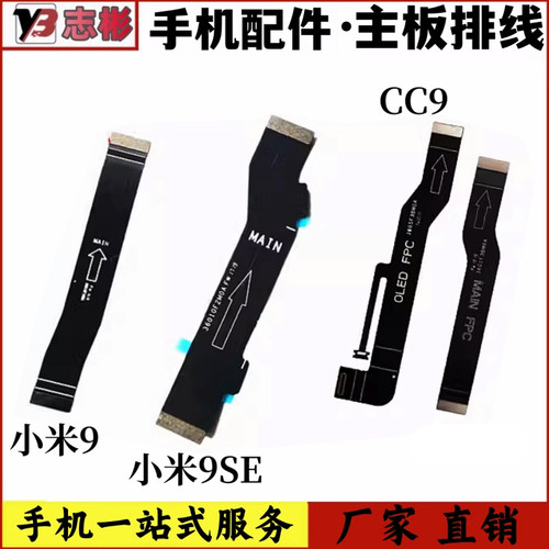 艺彬排线适用于小米9 9se CC9/CC9E主板排线尾插连接副板小板排线
