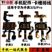 适用儿童手表3pro 3s尾插排线sim卡座neo al10送话器开机按键