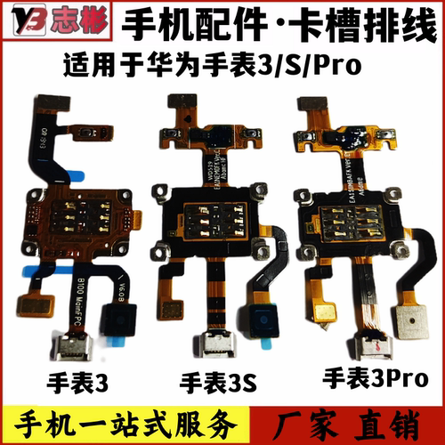 手表3ssim卡座开机按键尾插排线