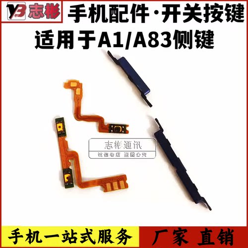 适用O PPO A83开机排线A83t音量排线A1开机键电源开关机侧键按键