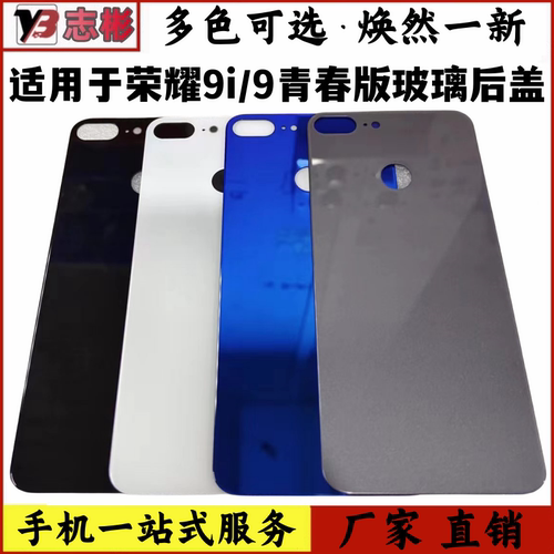 适用荣耀9青春版后盖玻璃艺彬