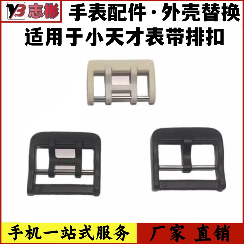 手表扣环卡扣表带排扣图片