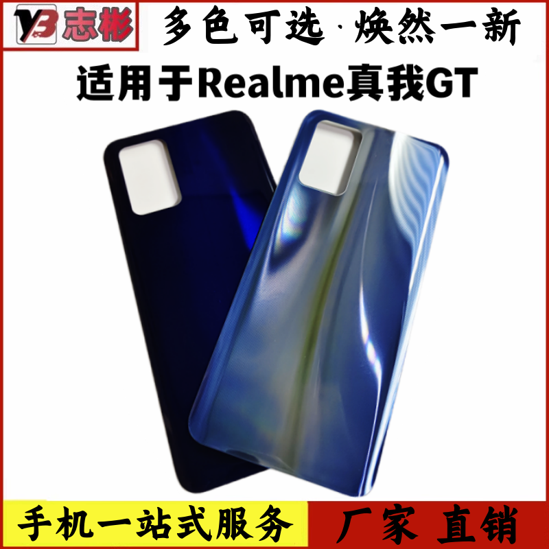 RealmeGT后壳手机后壳