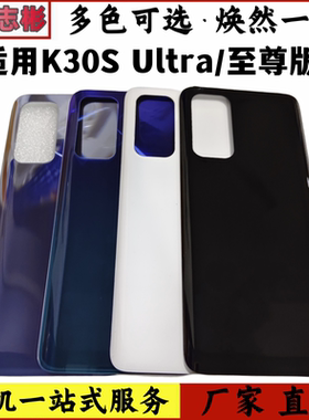 适用于红米K30S至尊纪念版后盖k30S Ultra 5G手机玻璃外壳背屏壳