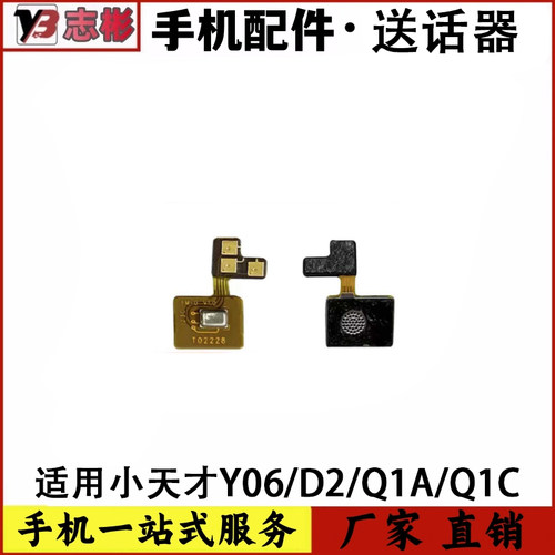 适用小天才q1a q2a送话器Q1C Q1R D2 D2A麦克风外置送话器侧边孔