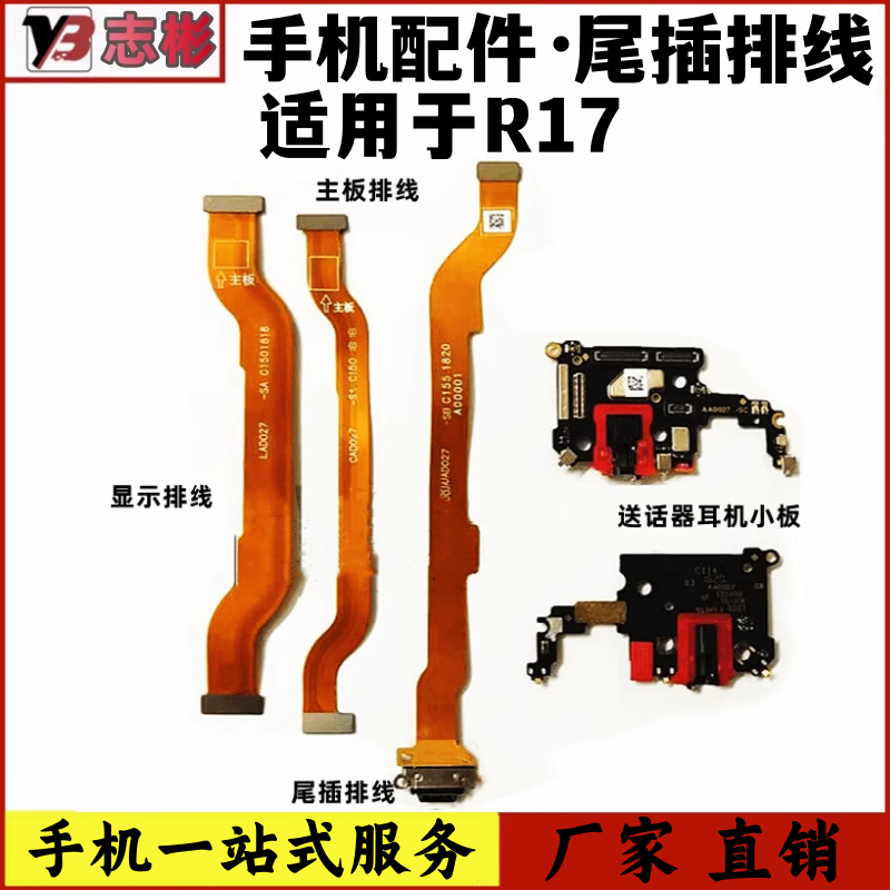 适用OPPO R17尾插充电排线 送话器小板r17主板排线连接副板麦克风