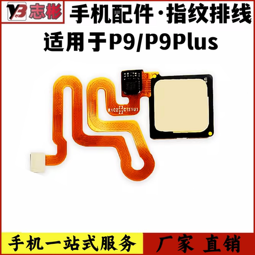 按键排线适用华为plus指纹键识别