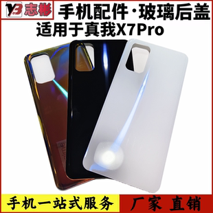 艺彬后盖适用于真我X7Pro后盖 手机后壳 RealmeX7Pro玻璃后盖后屏