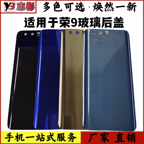 适用9玻璃后盖honor9手机后壳