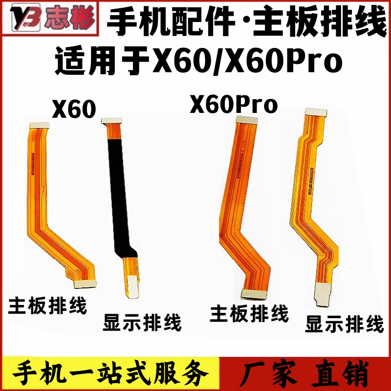 X60Pro显示排线X60小板链接线