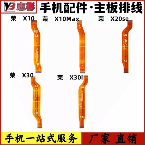 X20seX30X30i主板排线尾插排