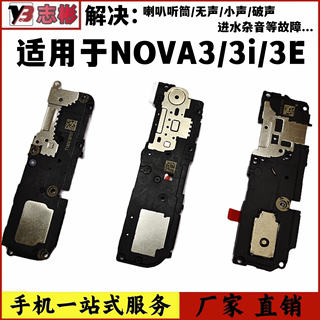 艺彬喇叭适用华为荣耀nova3喇叭nova3i手机扬声器nova3e响铃震铃