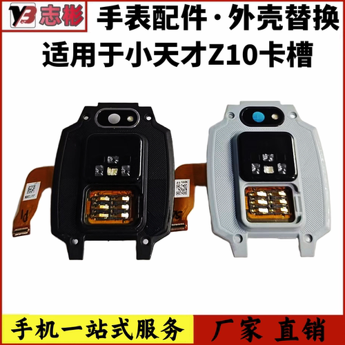 Z10后盖SIM卡槽底壳后座读卡