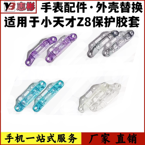 Z8外壳胶套保护壳装饰配