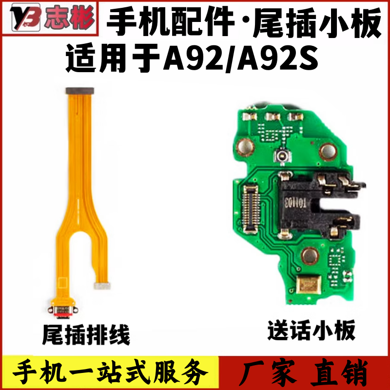 a92s充电USB送话器排线