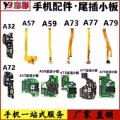 A57 A59 A72 适用OPPOA32 A73 A77A79尾插充电排线送话器耳机孔板