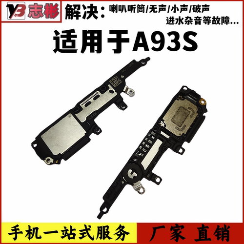 A93喇叭扬声器喇叭总成