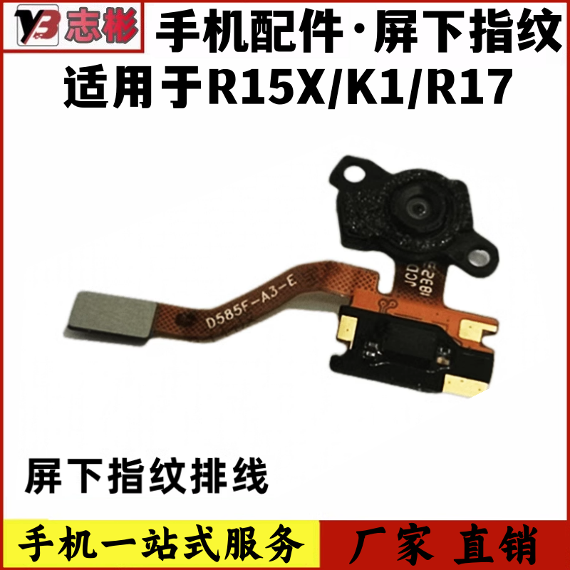 适用OPPO R17 K1 R15X指纹键排线解锁摄像头返回屏下按键排线手机