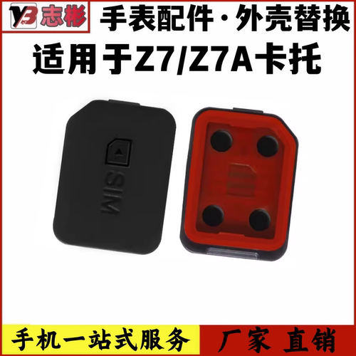 适用于小天才Z7电话卡槽盖子卡托