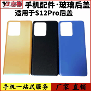 艺彬后盖适用于VIVO S12Pro后盖 手机后壳 电池盖 玻璃后壳外壳
