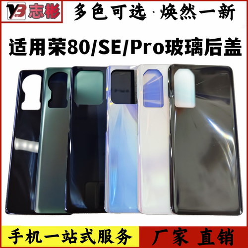 适用于80手机后盖荣耀80se