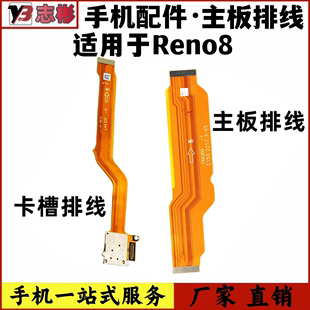 Reno8卡槽sim卡座小板主板排线送话器话筒显示 适用于OPPO 主板排