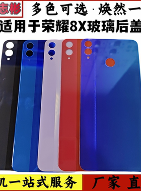 适用于 华为荣耀8X honor8X手机后盖 玻璃后壳外壳背壳无标电池盖