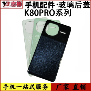 适用于红米K80Pro后盖玻璃 替换外壳 全新后壳 电池后盖保护无标