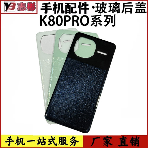 适用于红米K80Pro后盖玻璃 替换外壳 全新后壳 电池后盖保护无标