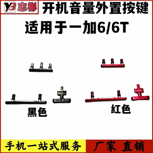 一加6代 静音键 A6000 开关 按键固定卡扣 开机音量键排线 适用于