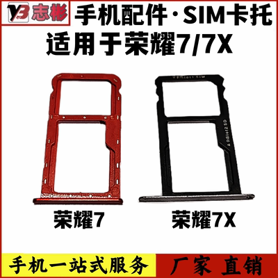 7x卡槽荣耀7X卡托SIM卡套