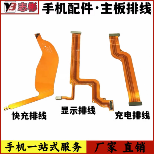 适用iQOO显示排线快充排线