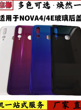 适用于华为nova4E后盖玻璃MAR-AL00后壳手机电池盖nova4后盖无标