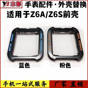 适用于小天才儿童手表Z6A手表前壳 Z6S屏幕支架前壳表盘配件拆机