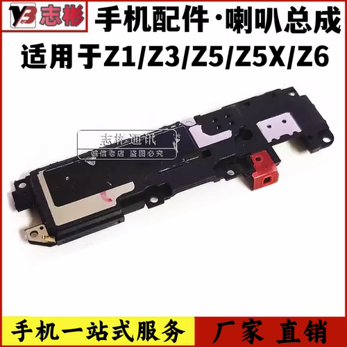 适用vivo Z1X喇叭原装 Z3 Z5i Z5X Z6喇叭总成扬声器听筒振铃模块 - 封面