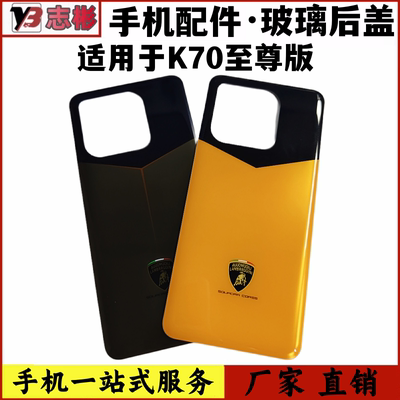 适用于红米K70至尊版后盖
