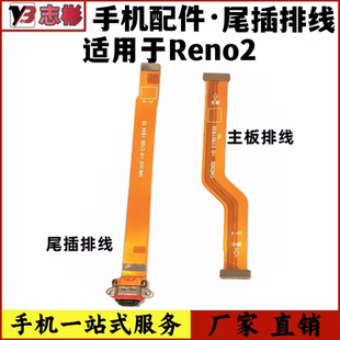 适用于OPPO Reno2尾插排线 充电口送话器小板 主板连接小板排线原