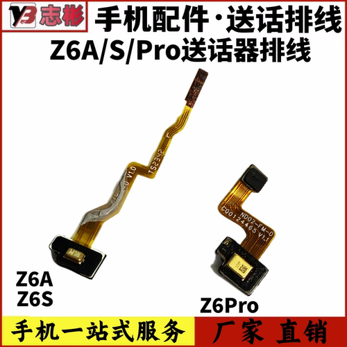 Z6S麦克风Z6Pro话筒排线